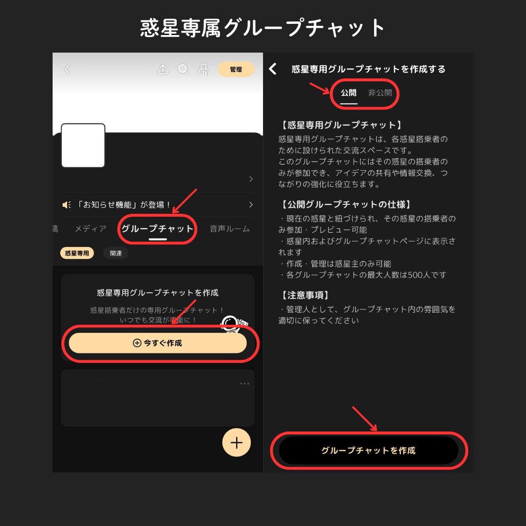 新機能！惑星専用グループチャットで仲間とつながろう！｜GRAVITY(グラビティ) SNS