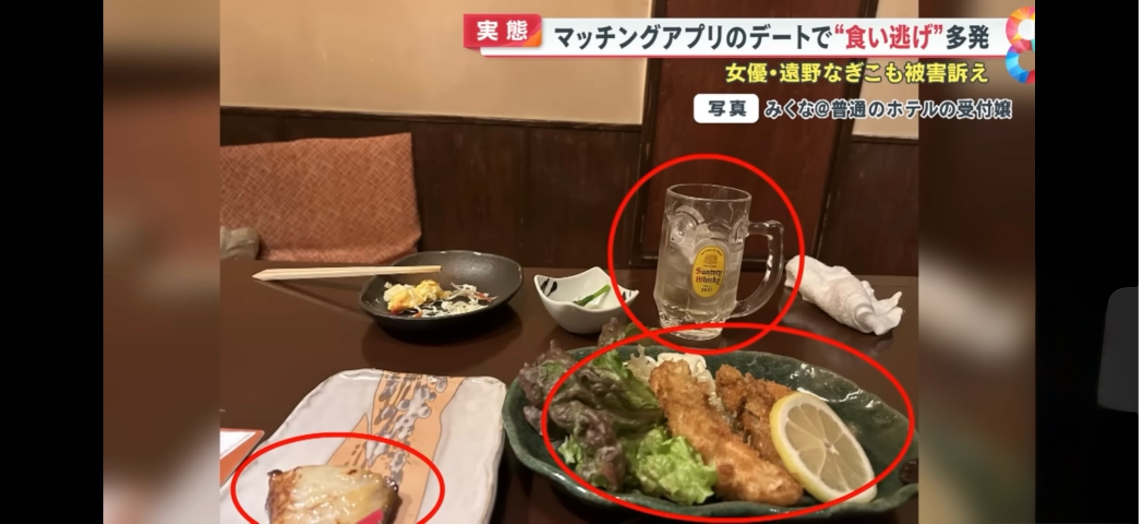 マチアプ犯罪について！！