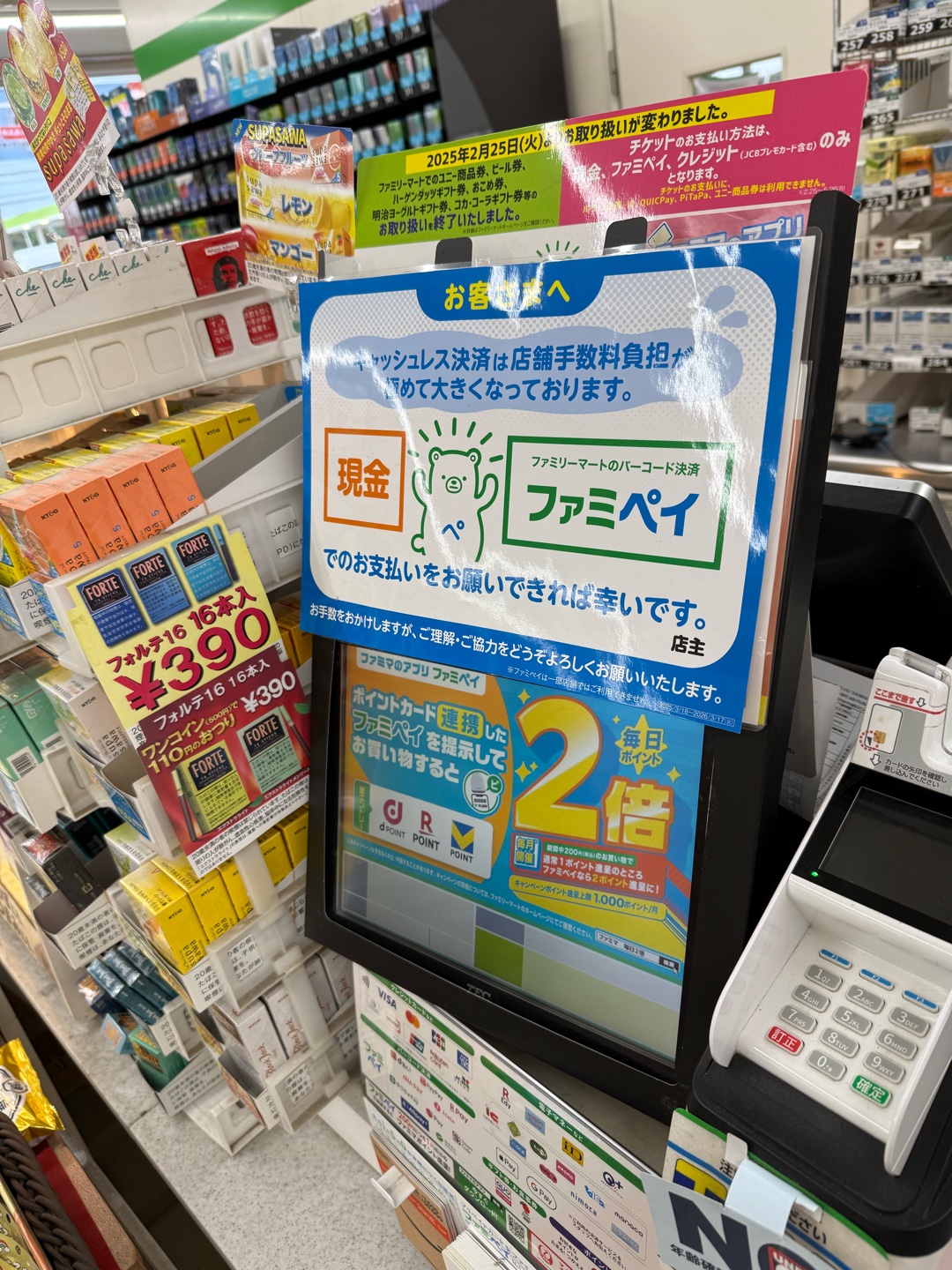 ファミマ、大丈夫？