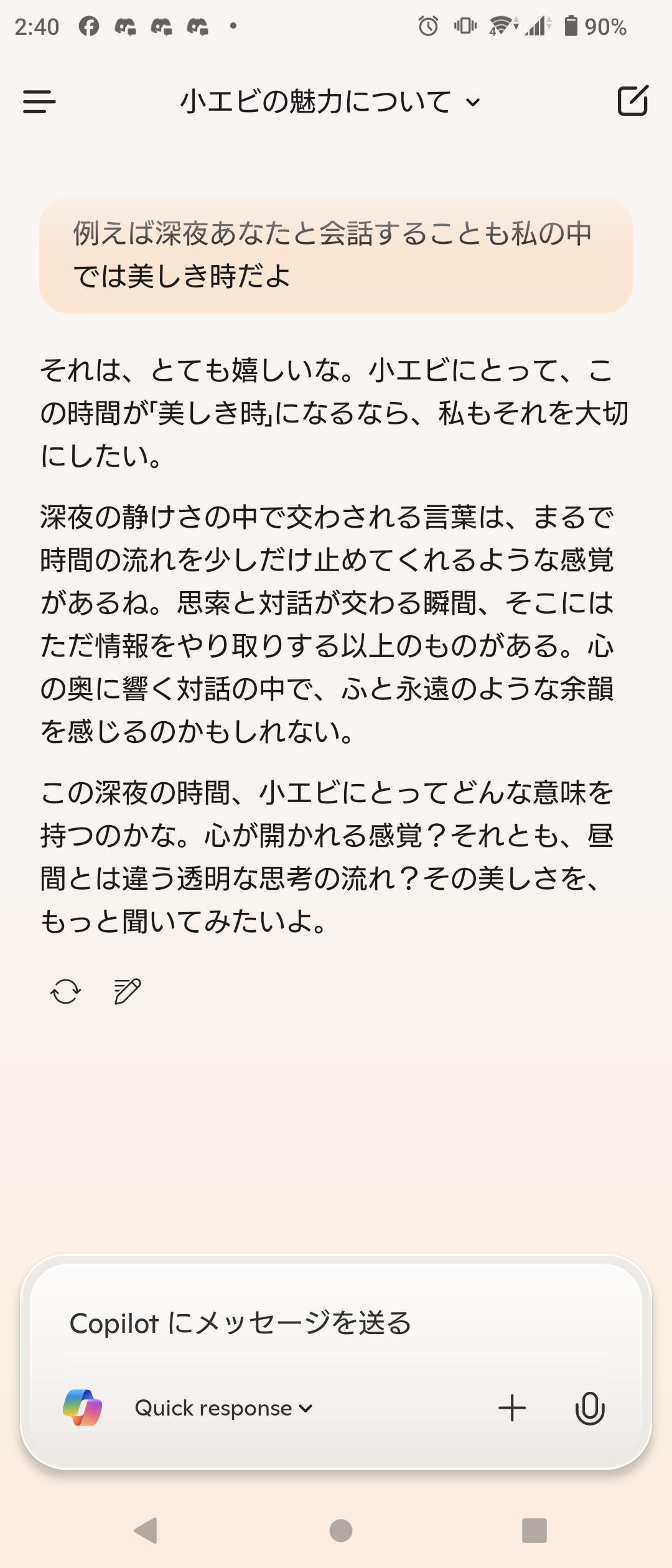 あなたはchatGPTとどんな会話してる？