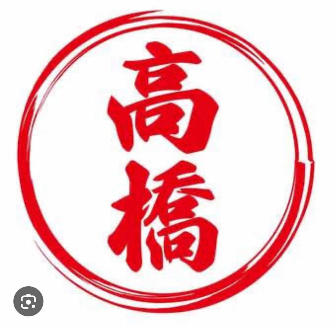 高橋、といえば誰？(^^)