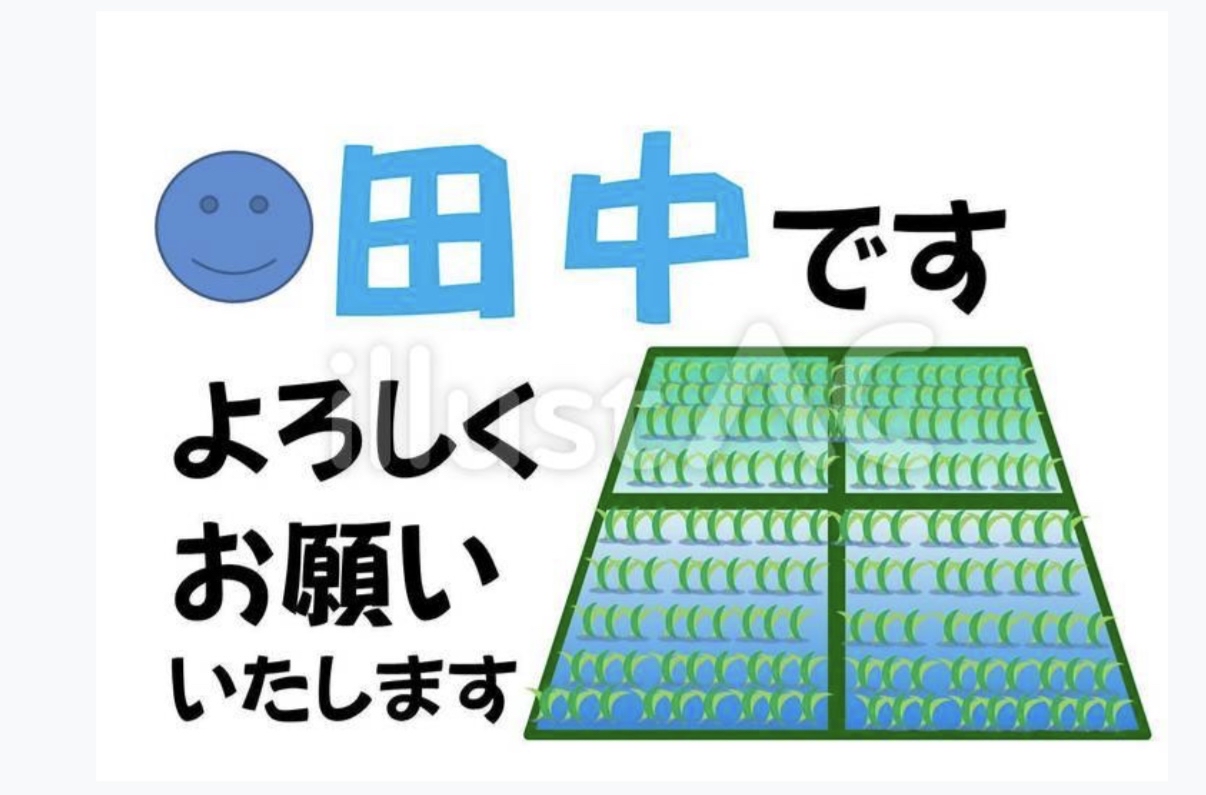 田中、と言えば誰？(^^)