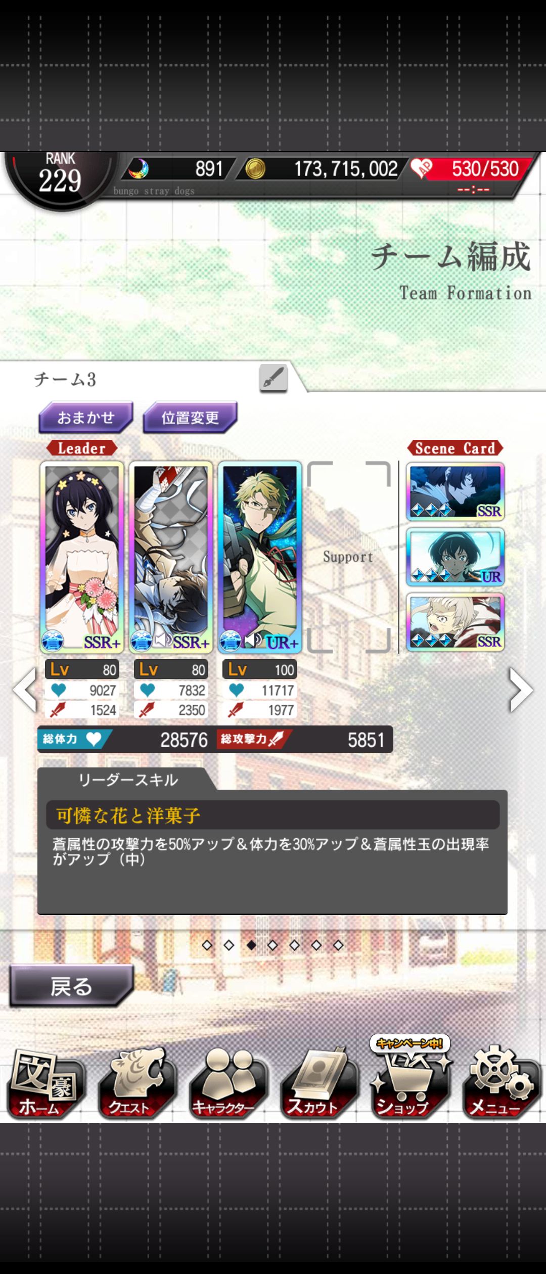 【文マヨ】チーム編成見せてください！