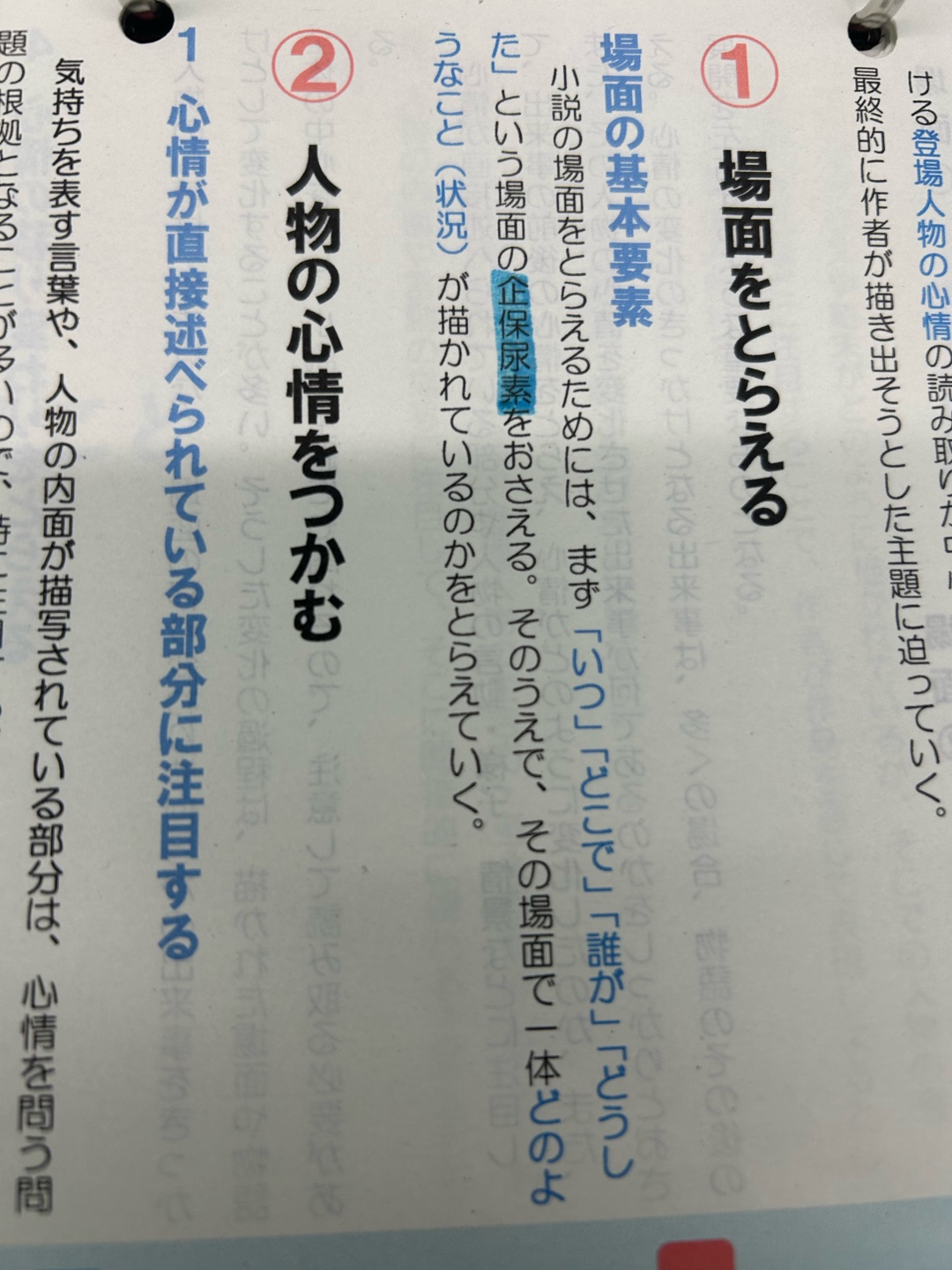 学校で配られたプリントなのですが、これってなんて読みますか？(青線が引いてあるところです。)意味も教えて下さると嬉しいです(  . .)"