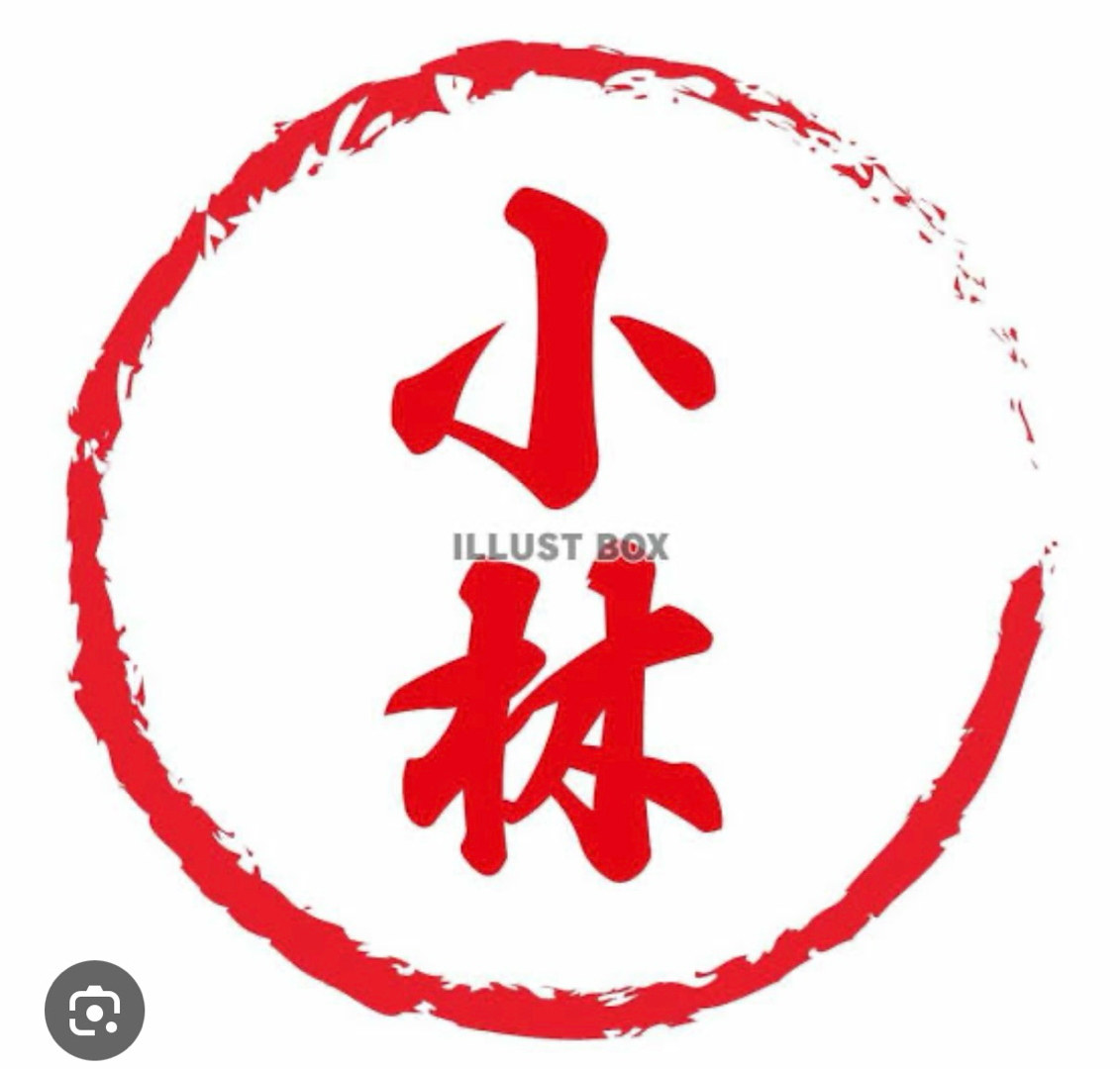 小林、と言えば誰？(^^)