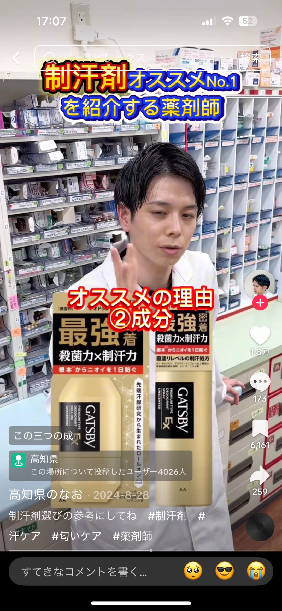 最強の制汗剤を募集