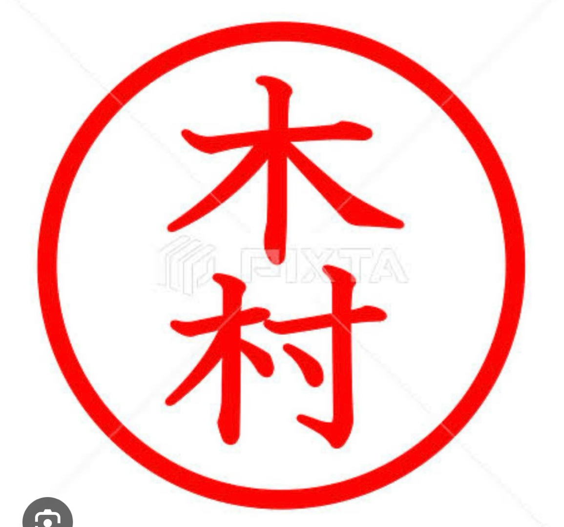 木村サン、と言えば(^^)