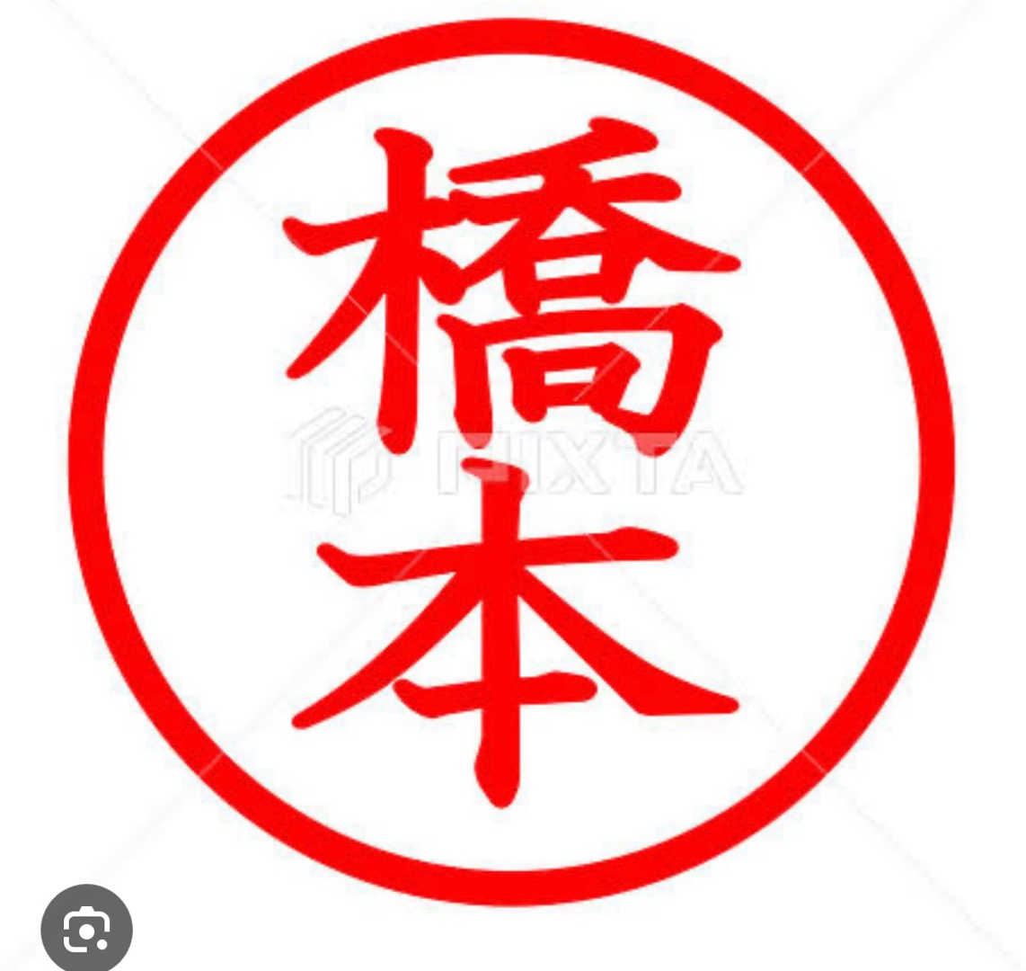 橋本、と言えば(^^)