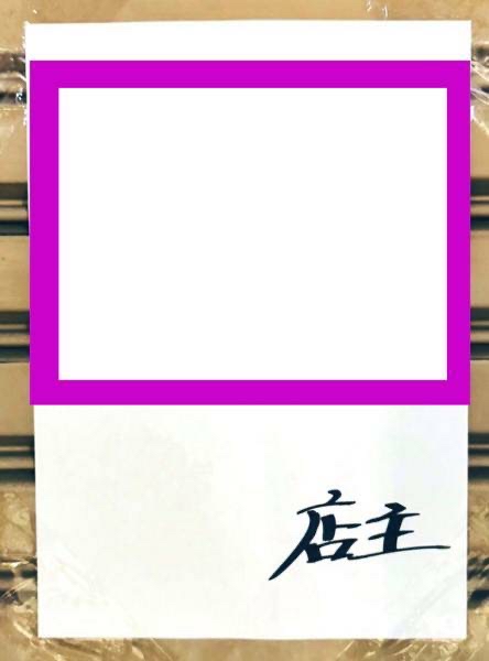 この画像余白に何書いてた？