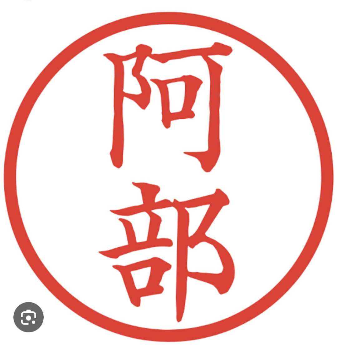 阿部サン、と言えば(^^)