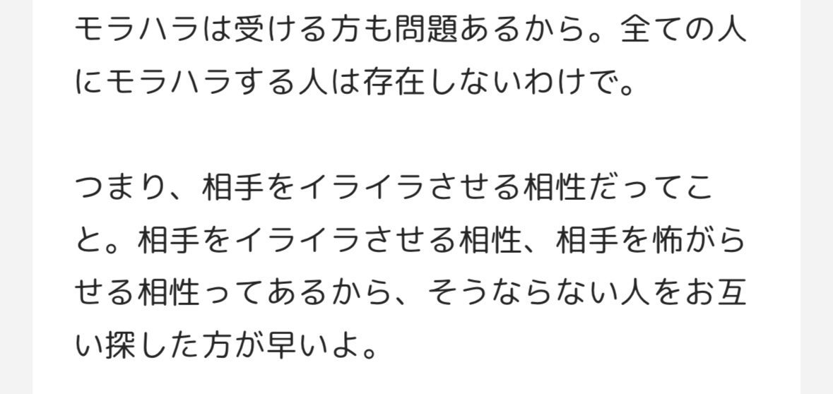 モラハラは受ける方にも問題がある