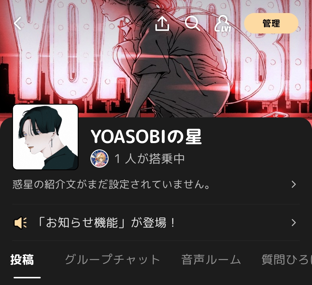 YOASOBIの星搭乗者募集中です！