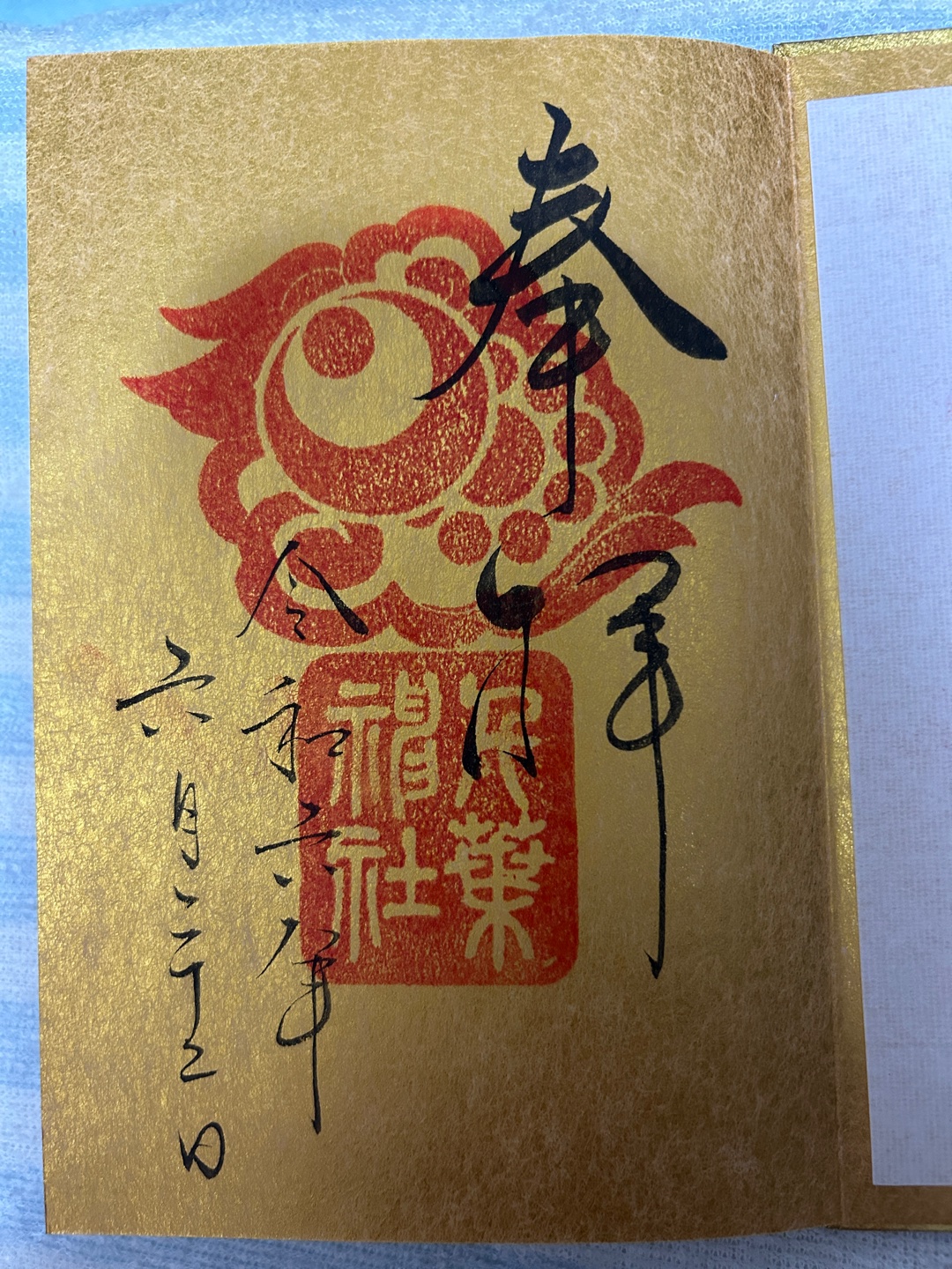 貴方が最初に頂いた御朱印はどこ？