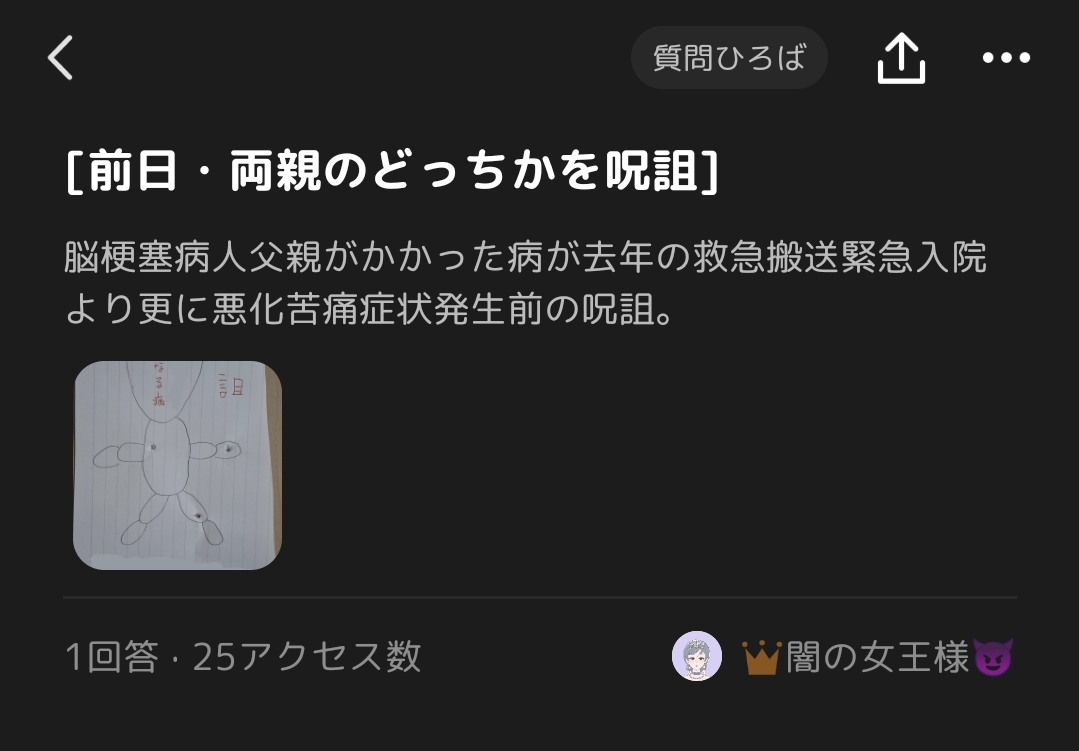 😑(脳梗塞病人父親が自分本人の呪いにより恐ろしき病悪化症状が度々発生が理由で脳梗塞病人父親の苦しみをヴィランらしく世にも奇妙な眼差しで恨んだ表情)