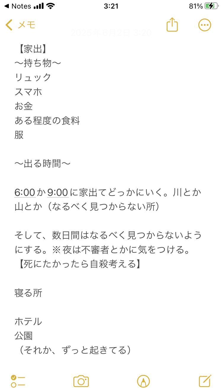 家出またしようかな