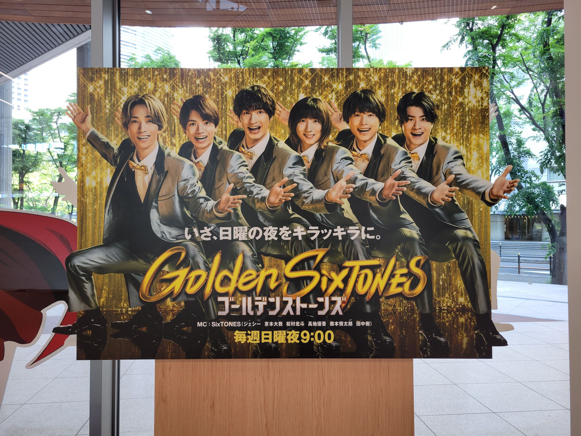 毎週日曜日夜９時　GoldenSixTONES　の番組で様々な企画が放送されています。この企画の中で好きなのは、どれですか？