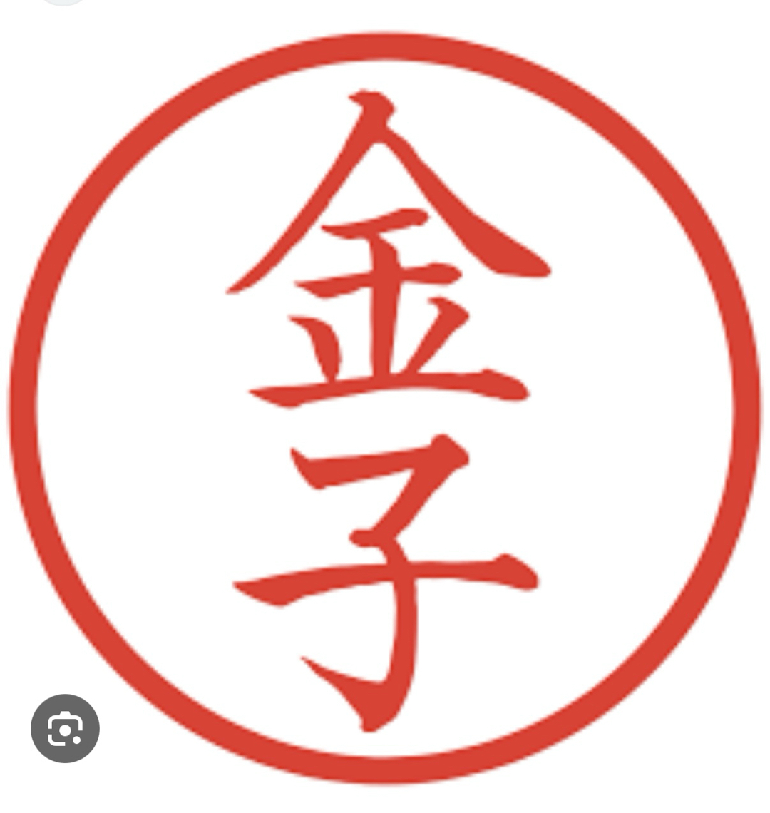 金子サン、と言えば(^^)