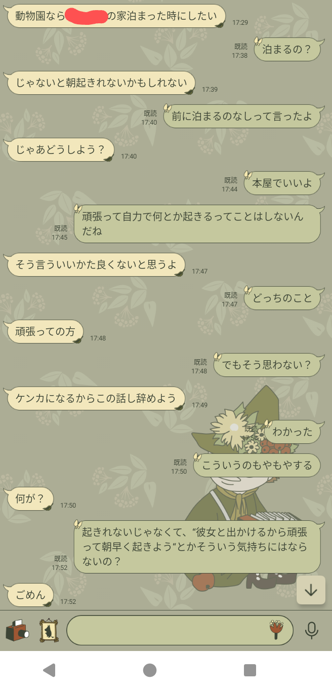 これ私が悪いの？