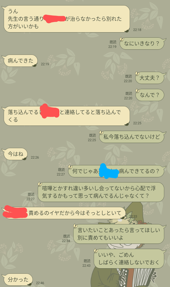 これって私が悪いの？2