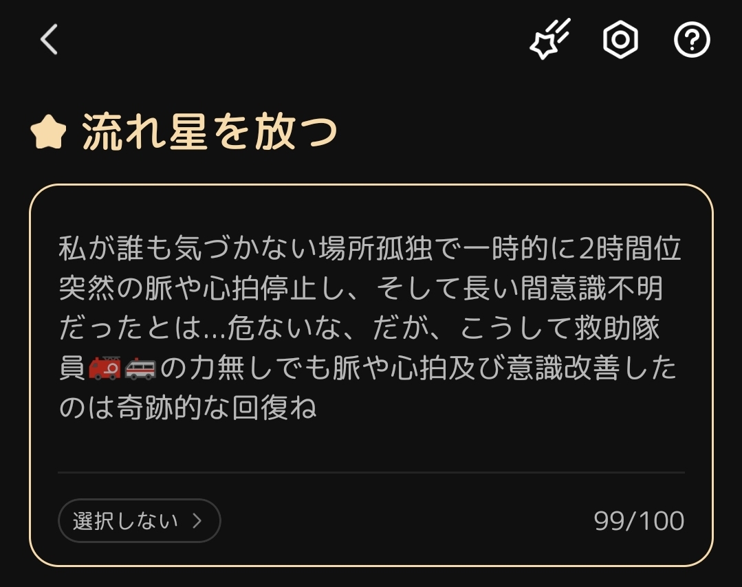 心電図麻痺は例え私の場合でも救助🚒🚑️必要か？