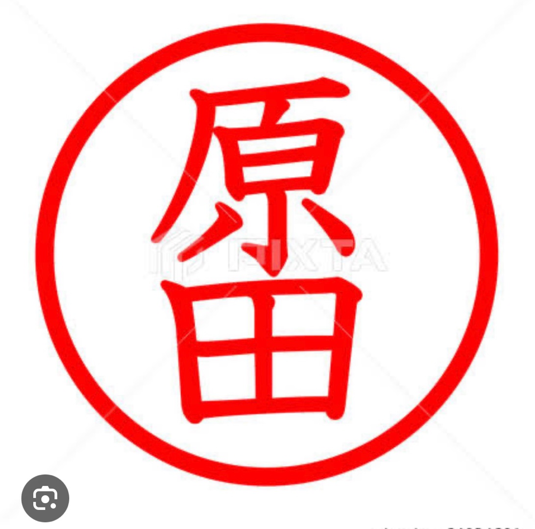 原田サン、と言えば(^^)