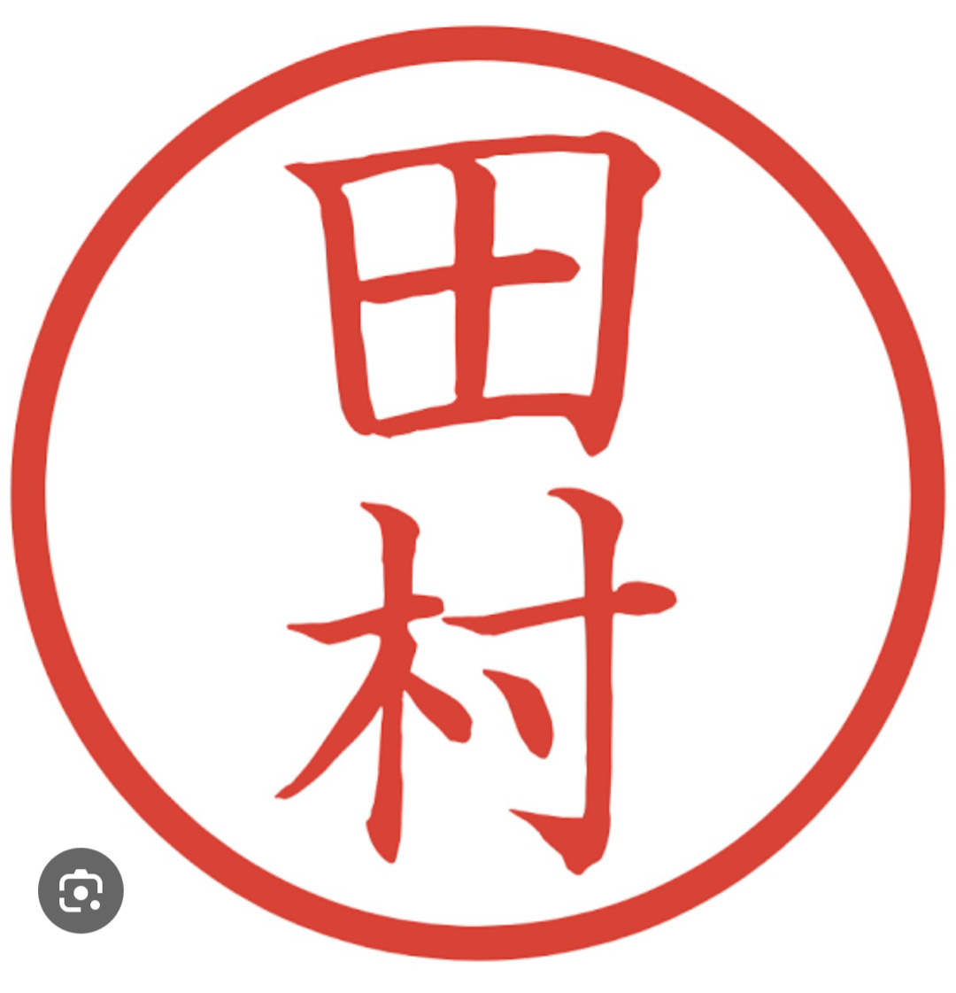 田村サン、と言えば(^^)