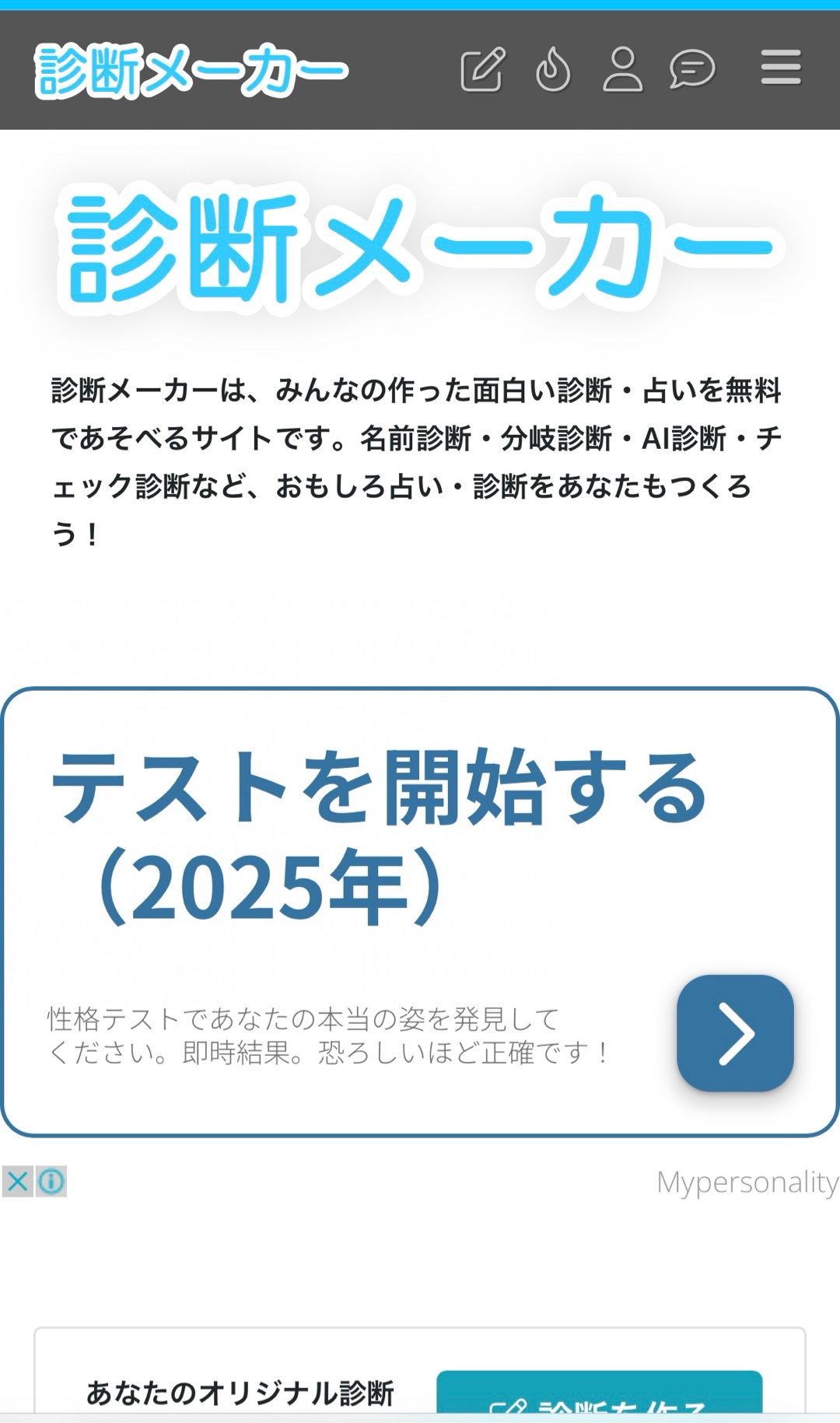 面白い楽しい診断(^^)