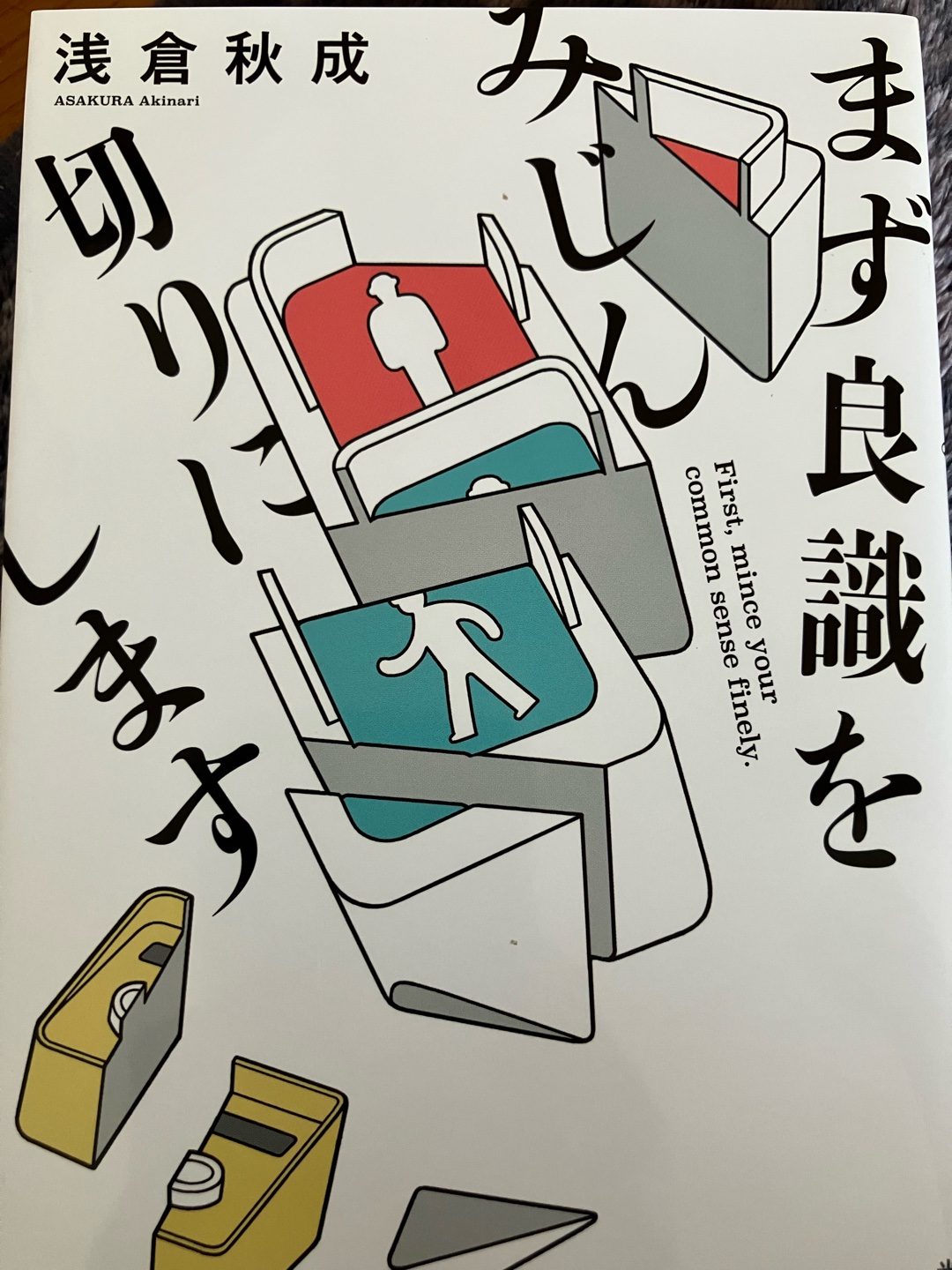 この本を読んだ事がある方に質問です。印象に残った話はどの話ですか？