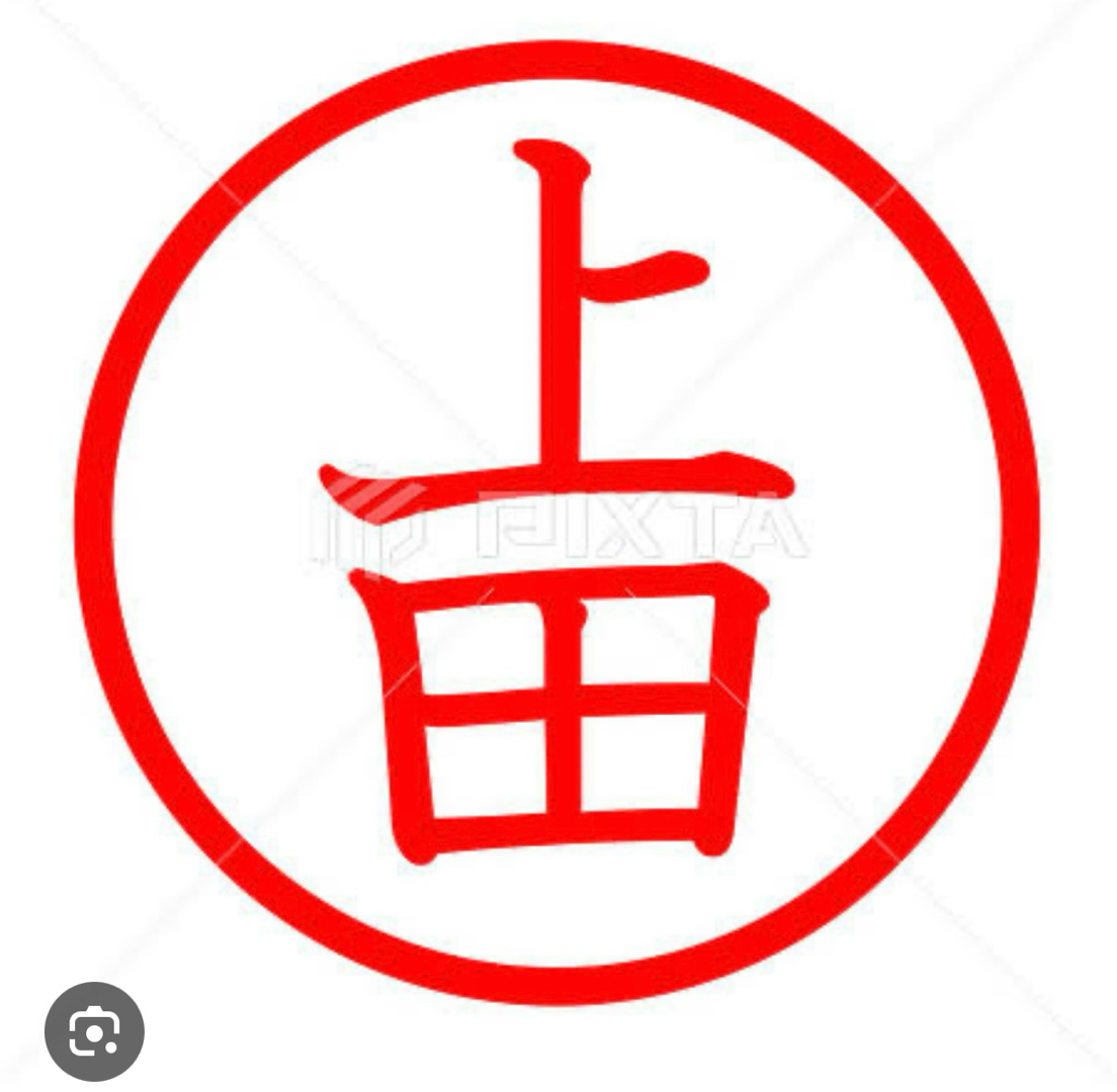 上田サン、と言えば(^^)