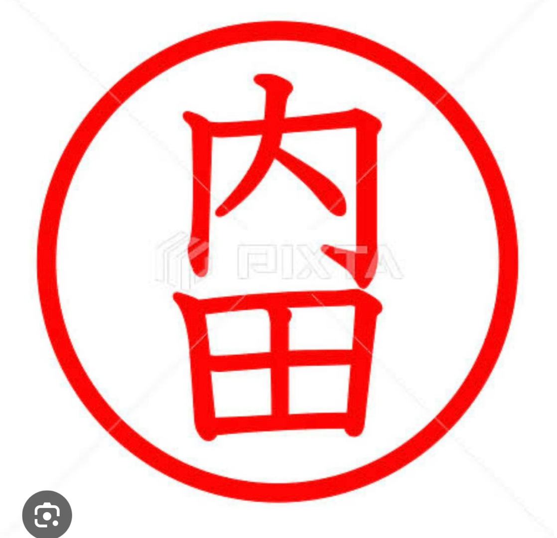 内田サン、と言えば(^^)