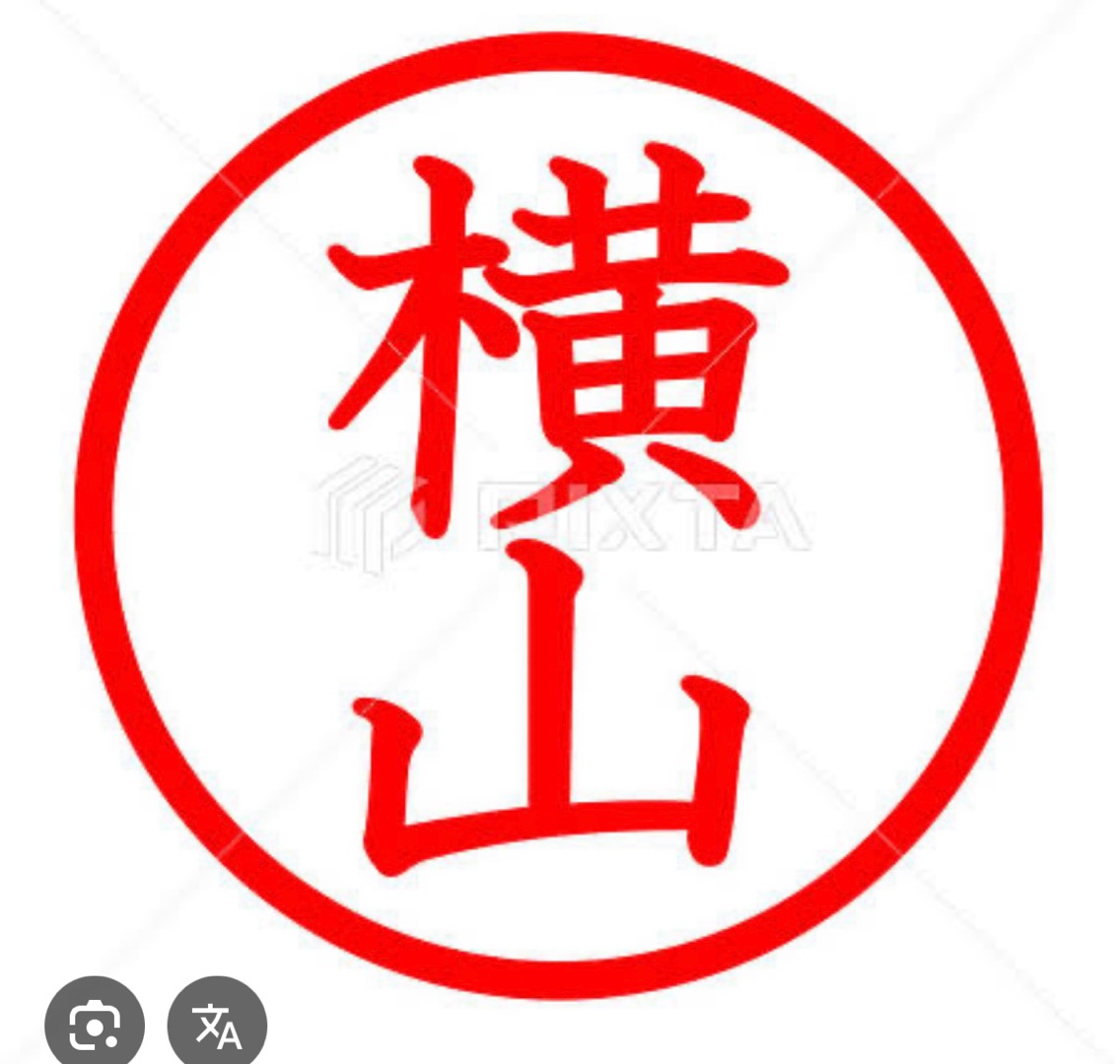 横山サン、と言えば(^^)