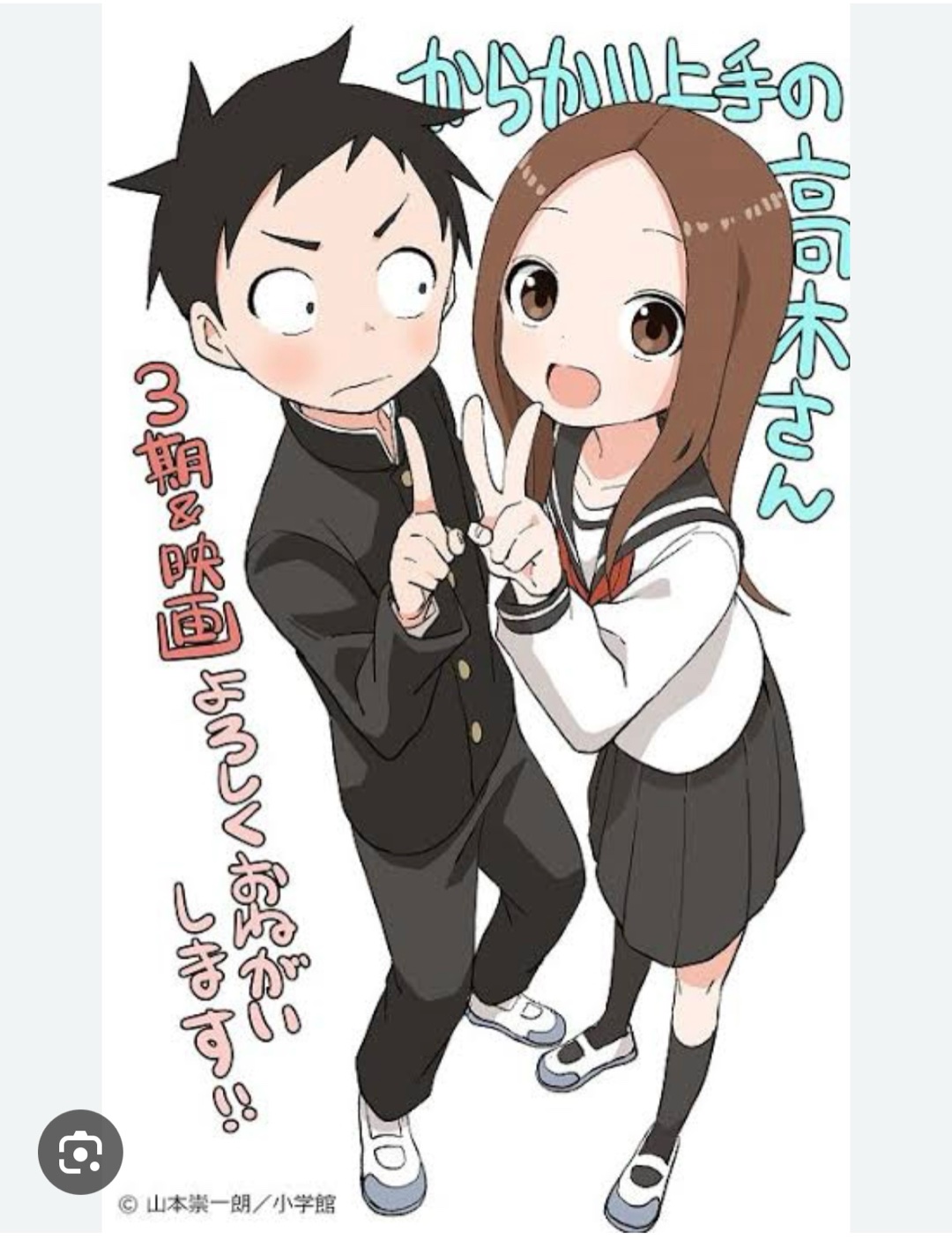 高木サン、と言えば(^^)