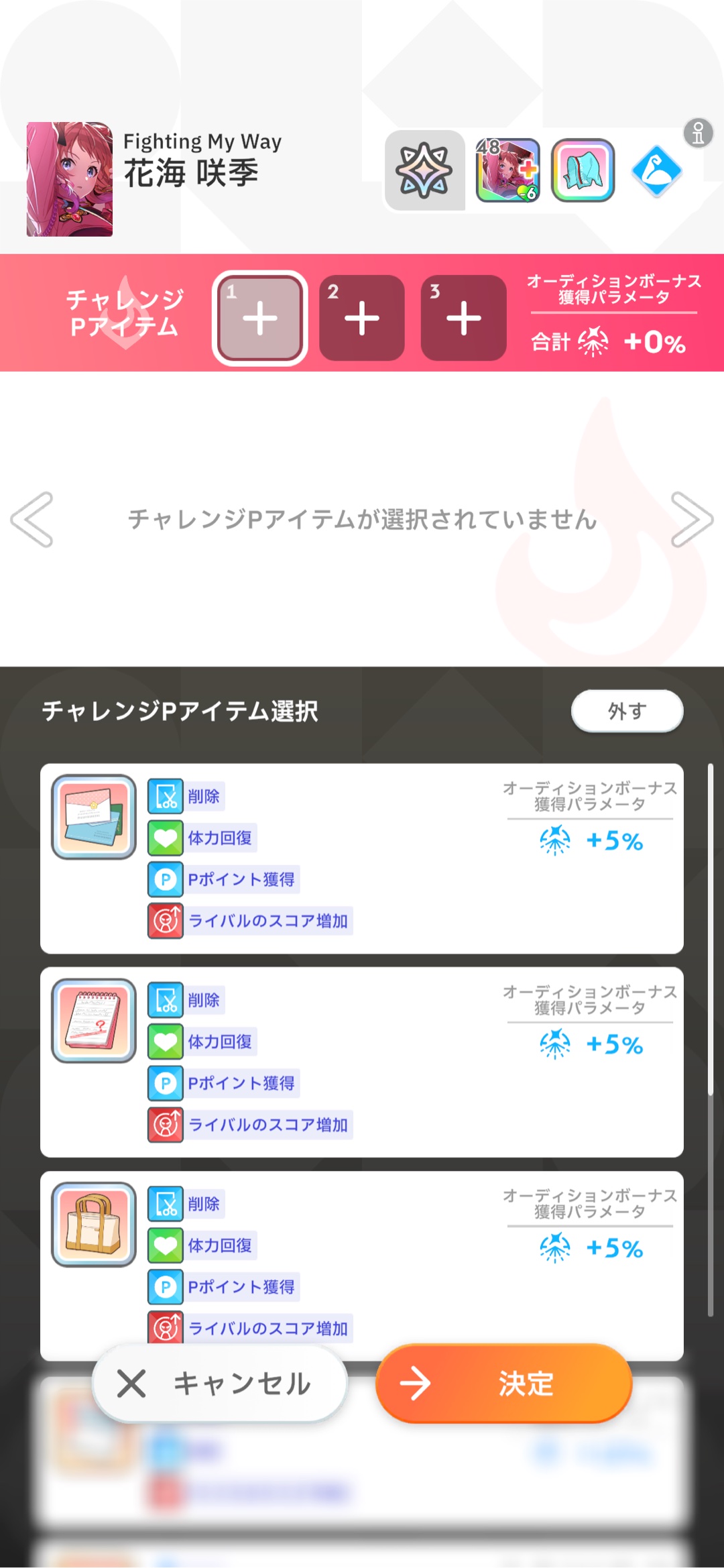 咲季のチャレンジpアイテム教えてくだせえ