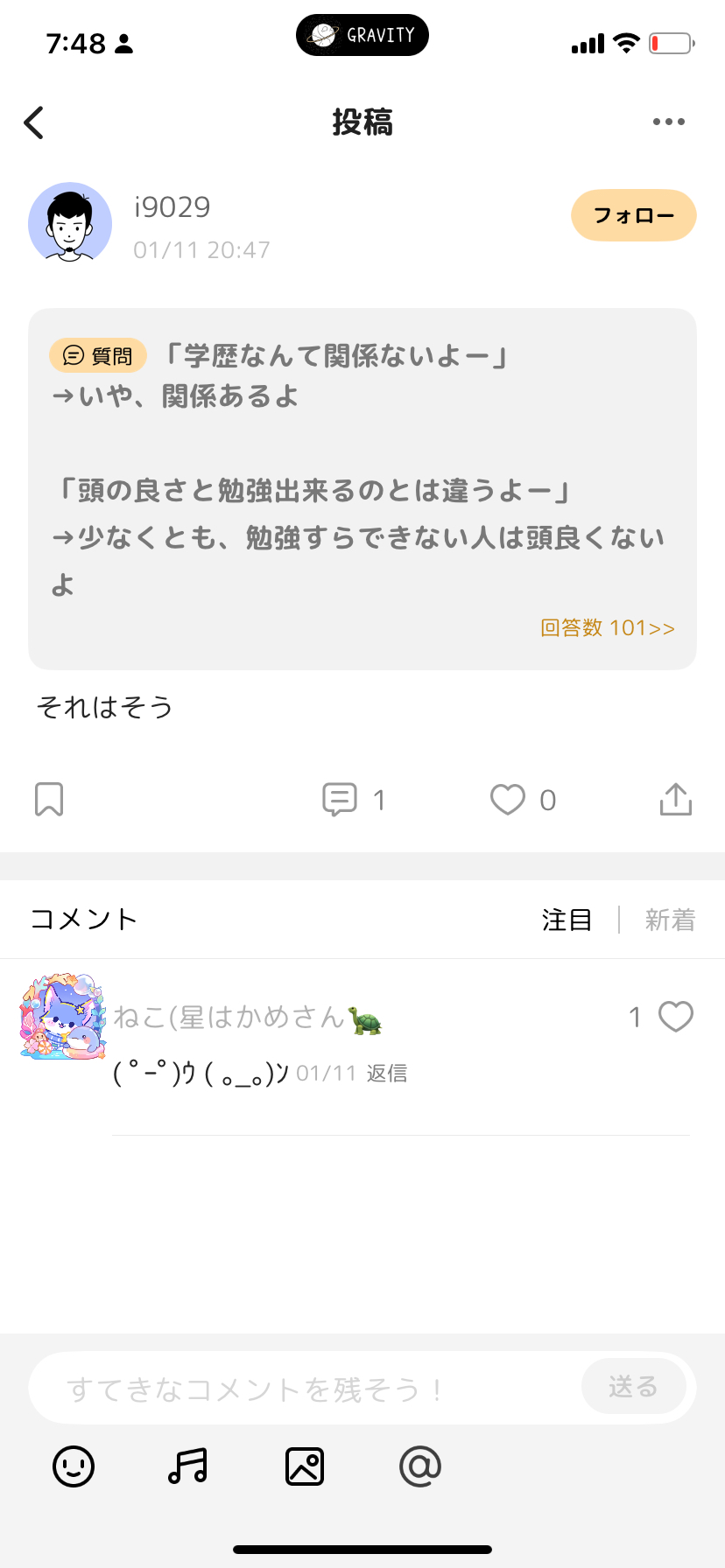 学歴に関するこういう投稿があると、勉強になるなって思ってスクショ撮ってる