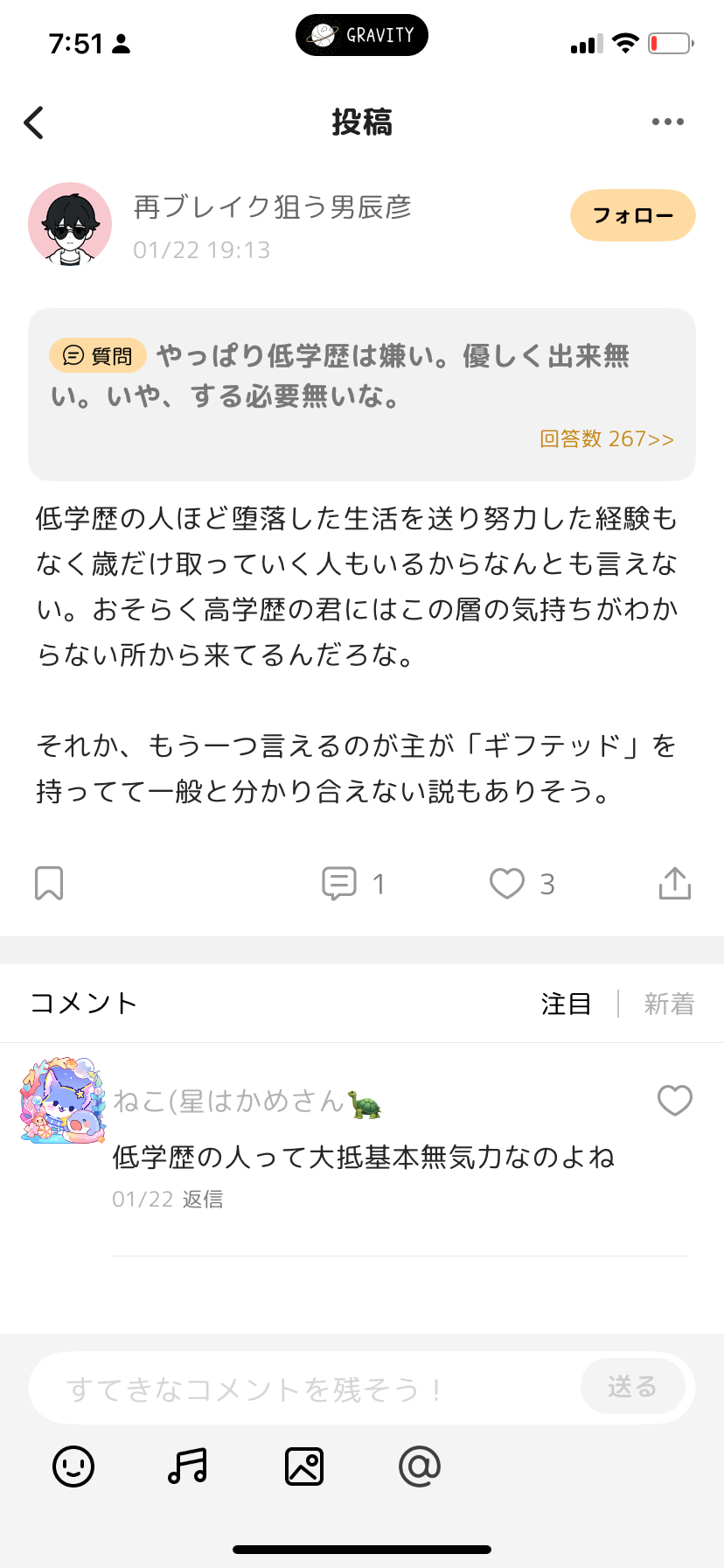 学歴に関するこういう投稿があると、勉強になるなって思ってスクショ撮ってる