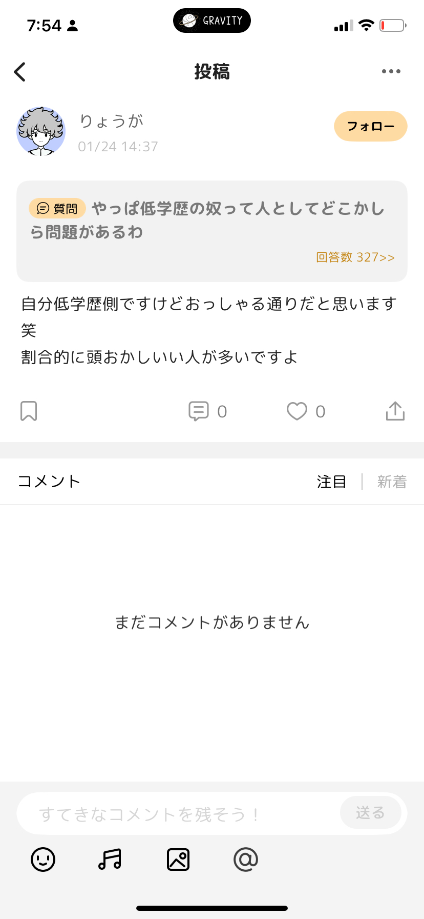 学歴に関するこういう投稿があると、勉強になるなって思ってスクショ撮ってる