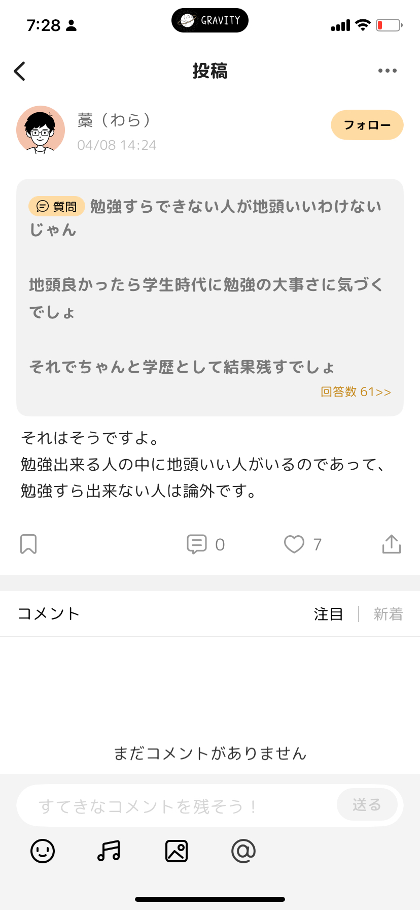 学歴に関するこういう投稿があると、勉強になるなって思ってスクショ撮ってる