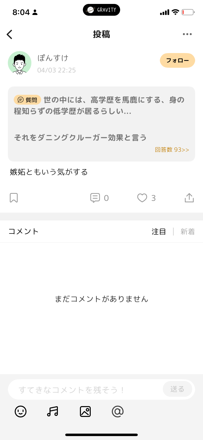 学歴に関するこういう投稿があると、勉強になるなって思ってスクショ撮ってる