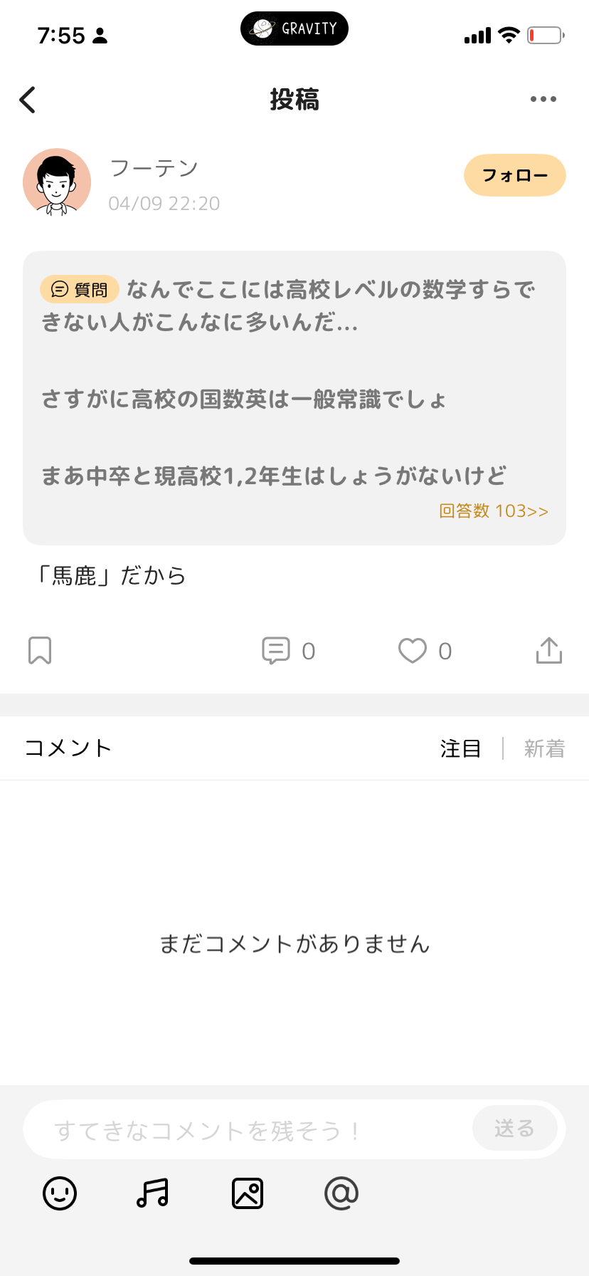 学歴に関するこういう投稿があると、勉強になるなって思ってスクショ撮ってる