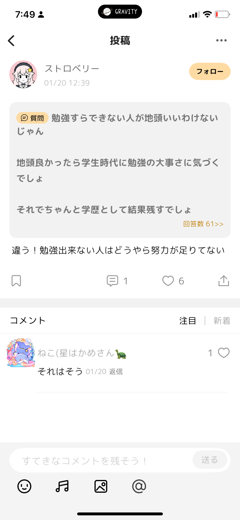 学歴に関するこういう投稿があると、勉強になるなって思ってスクショ撮ってる