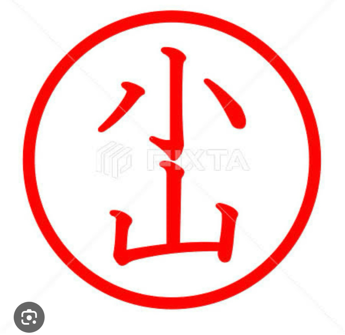 小山サン、と言えば(^^)