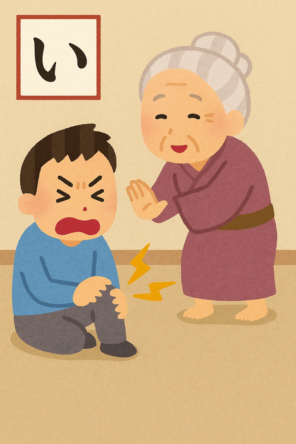 このカルタの読み札とは