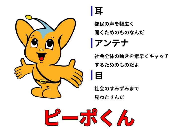 【大喜利】警視庁のシンボルマスコット・ピーポくんが、とある容疑で捜査対象になった。捜査協力のため、聞き込み捜査に来た刑事に、どこで何を見たのか教えてください。