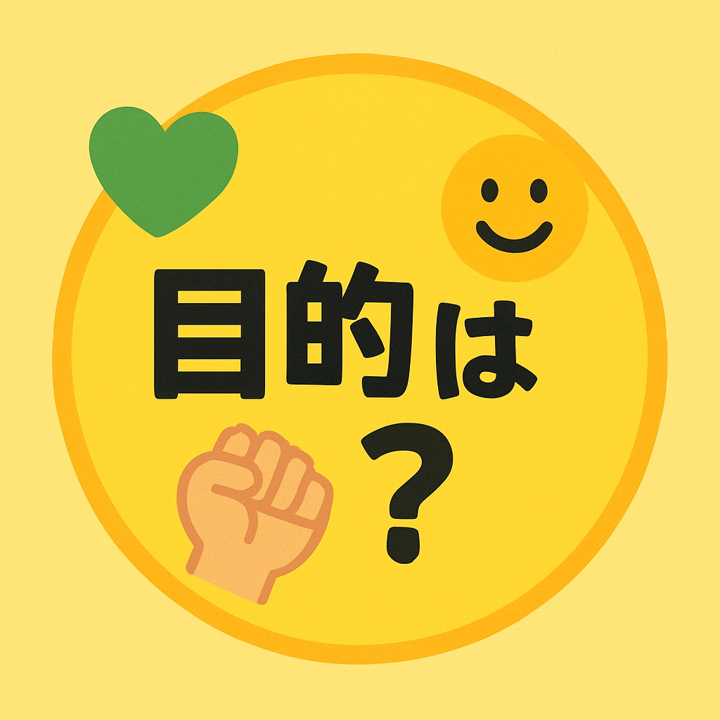 ここの惑星の目的は？