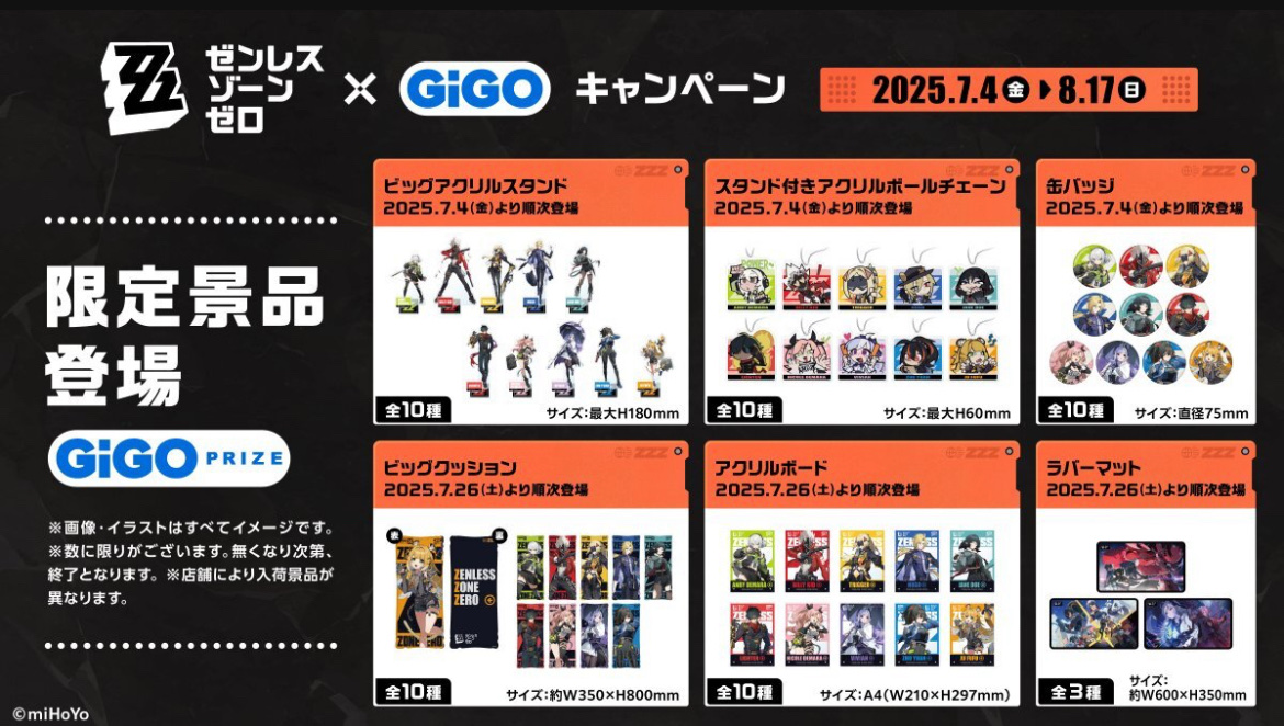 ゼンゼロGIGOコラボってどれくらい前に並びに行くべきでしょうか？