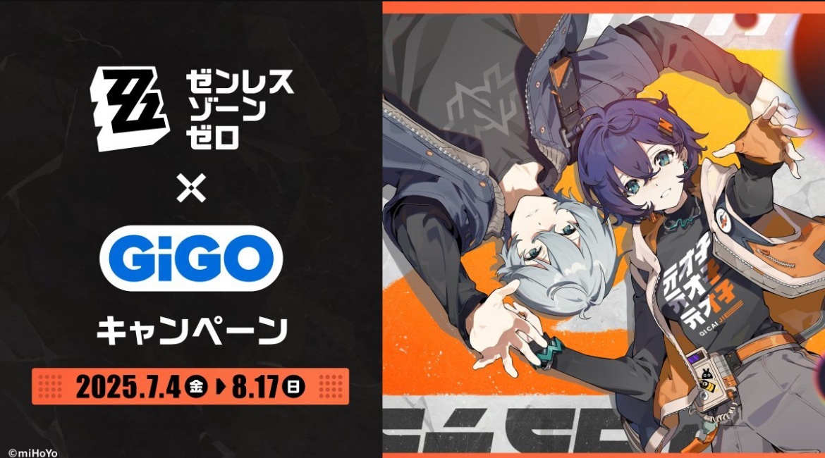 ゼンゼロGIGOコラボってどれくらい前に並びに行くべきでしょうか？