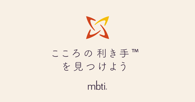 mbtiを知って良かったこと🍀