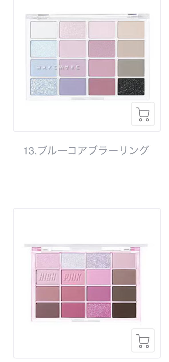 アイシャドウが欲しいんですが（ブルベ夏です）青みピンク系（持ってるけど欲しい）orコーラルピーチ系（持ってない）にするか迷ってます。どちらがいいでしょうか？