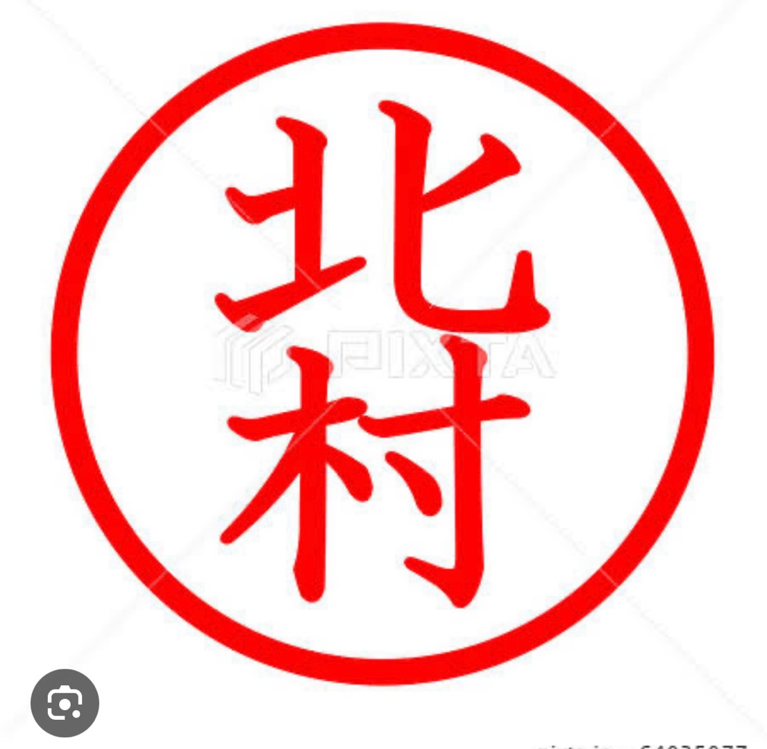 北村サン、と言えば(^^)