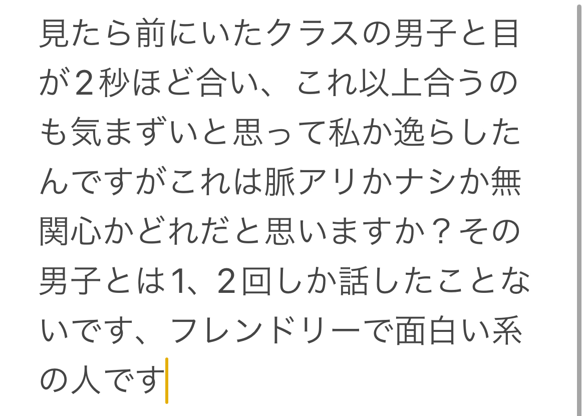 恋愛相談です。移動教室から帰っていて友達と話していたら視線を感じ、(写真を見てください)どうか回答お願いします🙇🏻‍♀️